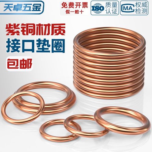 紫铜接口垫 排气管消音器p接口垫 紫铜包芯石棉垫片8 12 14 16 30