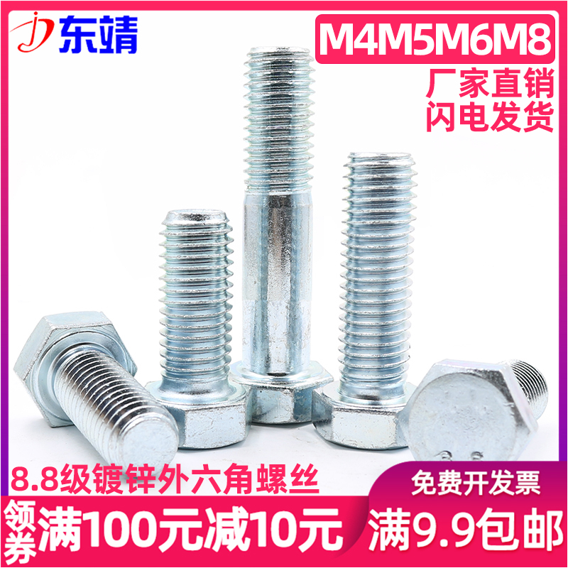 【M4M5M6M8】8.8级蓝白镀锌外六角头螺栓螺丝钉M6M8*12-U16-20-10