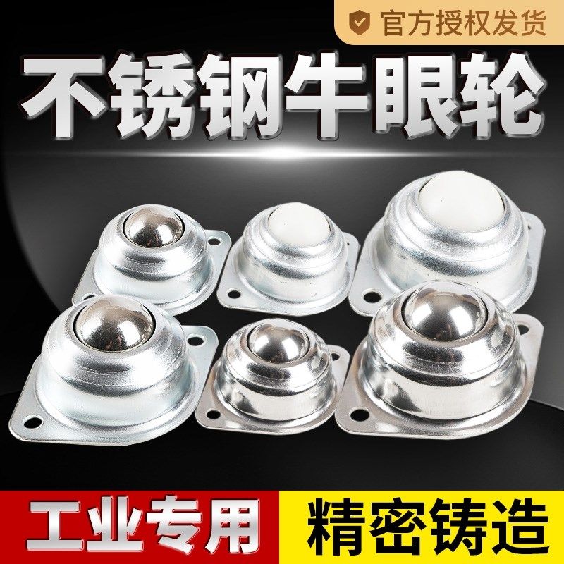 不锈钢牛眼轮滑动滚轮万向轮小号A滚珠球形脚轮输送万向球移动滑,包装,五金配件包装,淘宝优惠券,粉丝福利购,淘宝优惠卷