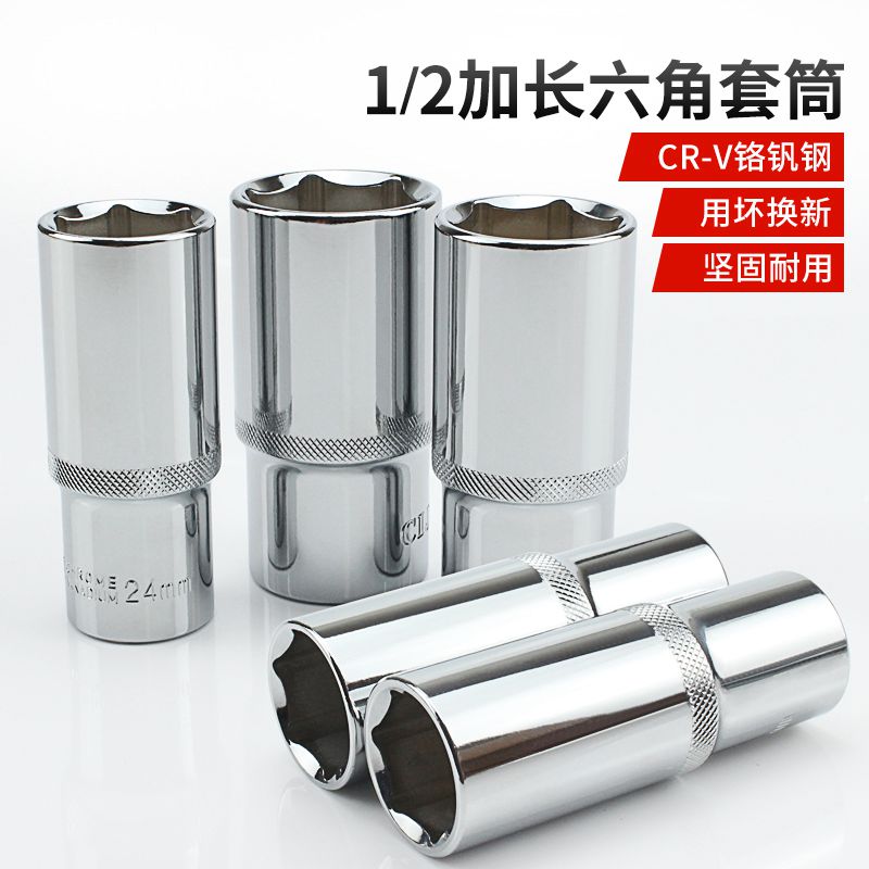 台湾1/2加长六角套筒 棘轮扳手套装内外六角头12-13-147.9接杆工