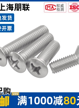 304不a锈钢半沉头螺丝 M2-M6 十字槽半沉头螺钉不锈钢螺丝GB820