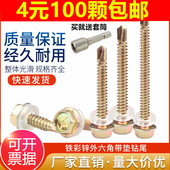 彩钢瓦钉燕尾螺丝钉自钻自攻钻尾螺S4.8mm6.3 外六角钻尾螺钉 包邮