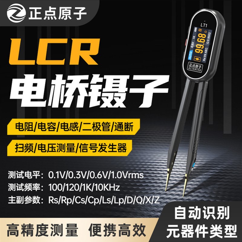 正点原子LT1智能数字电桥镊子LCRE电阻电感电容元器件测试仪万用