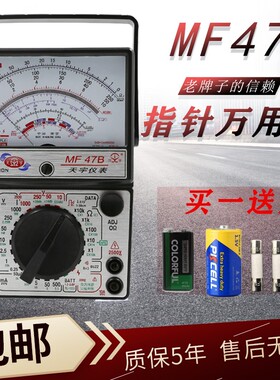 南京天宇MF47指针式万用表高精度防G烧蜂鸣全保护电工万能表机械