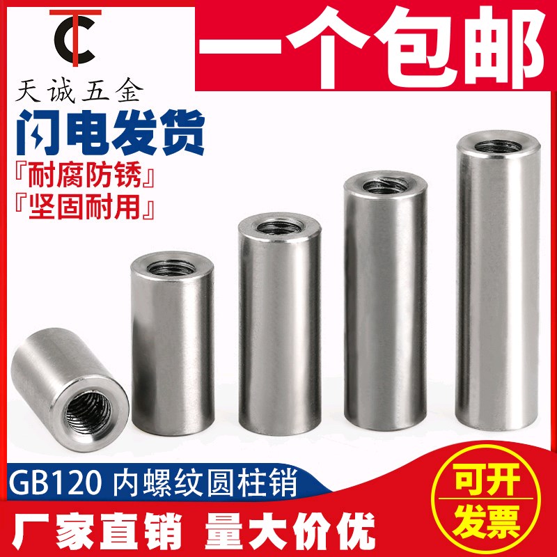 304不锈钢内螺纹圆柱销内牙销子钉GB120带孔定位销MM4M5M6M8M10M1
