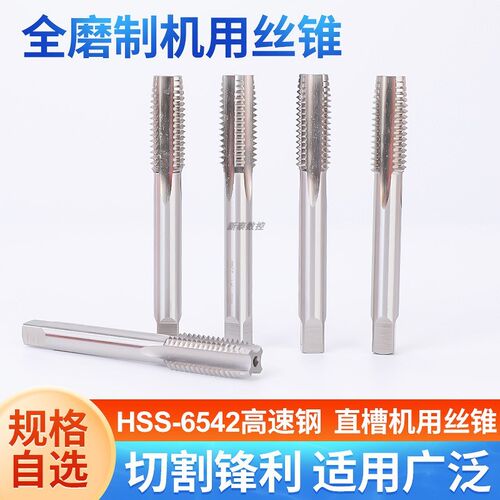希通/世通全磨制机用丝锥 M2 M8 M6 M1G2 M16/20机攻/直槽机用丝