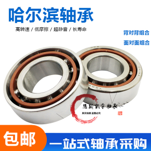 HRB机床主轴配对轴承7011 7012 7013 701F4 7015 ACTA DB DF P4 P