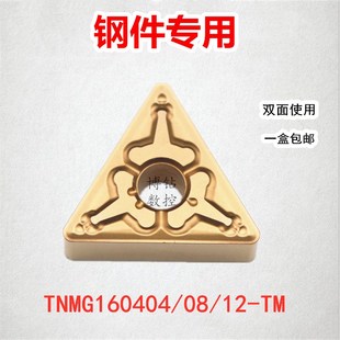 东芝三角形数控车刀片TNMG160408 1A60404 160412-TM T9125 钢件