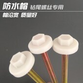 钻尾螺丝防水帽六角燕尾自攻钉彩钢树脂瓦钉塑Q料保护盖帽宽边包