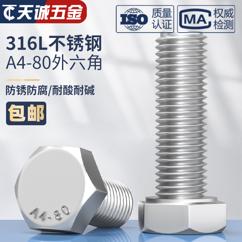 M6M8M10M12M14M16-M24 316L不锈钢外六角螺栓加R长螺丝钉大全A4-8
