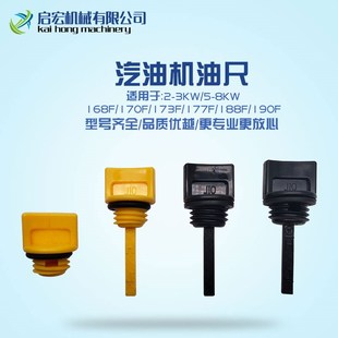 GX160 188sF 390机油标尺2 6.5kw机油尺 汽油发电机168 173