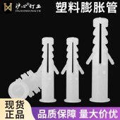 沪心白色带刺膨胀管国标塑料膨胀管膨胀螺丝6mm 8mmW涨塞胶粒涨塞