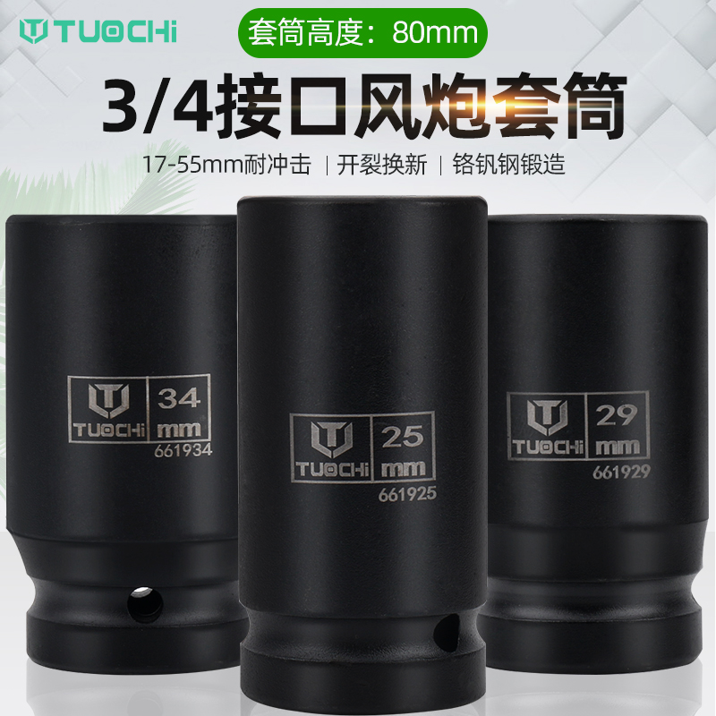 中风炮套筒加长g加厚重型风炮头36套筒头六角扳头套筒19接口3/4寸