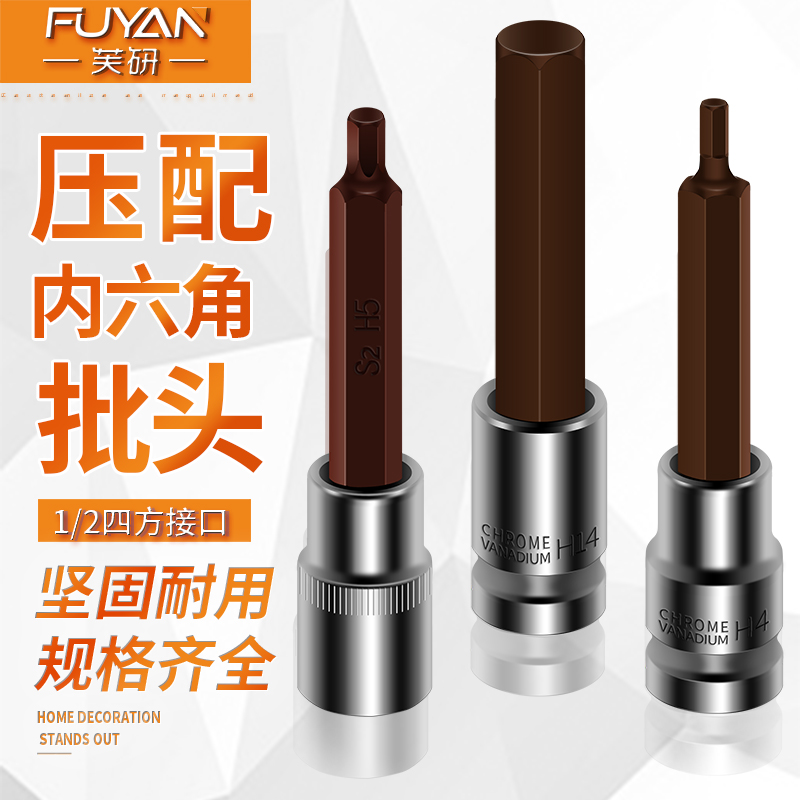 内六角套筒头套装组合螺丝刀S2加长1/2电动内P6角旋具套筒批头扳