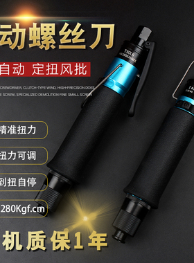 气动螺丝刀风批T45PB T50PBC全自动可调扭力工业级离合式气批起子