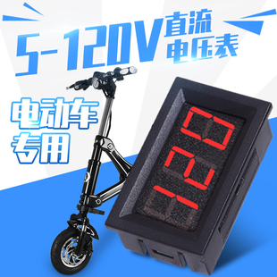 两线电动车电压表DC5Vr 120V直流数显表数字电压表头指示显示器