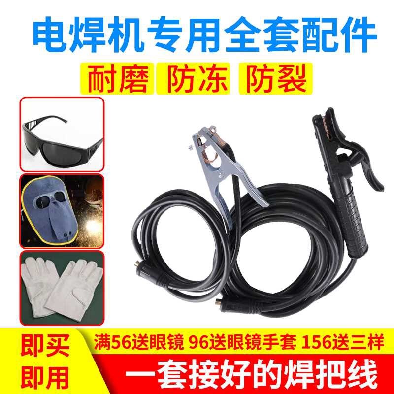 电焊机家用焊把线套装焊机配件16z/25/35/50平方电缆线电焊钳成套
