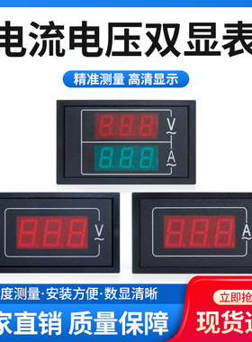 交流电压电流表数显双显高精度数字表头AC500V 100A/50A. 带互感
