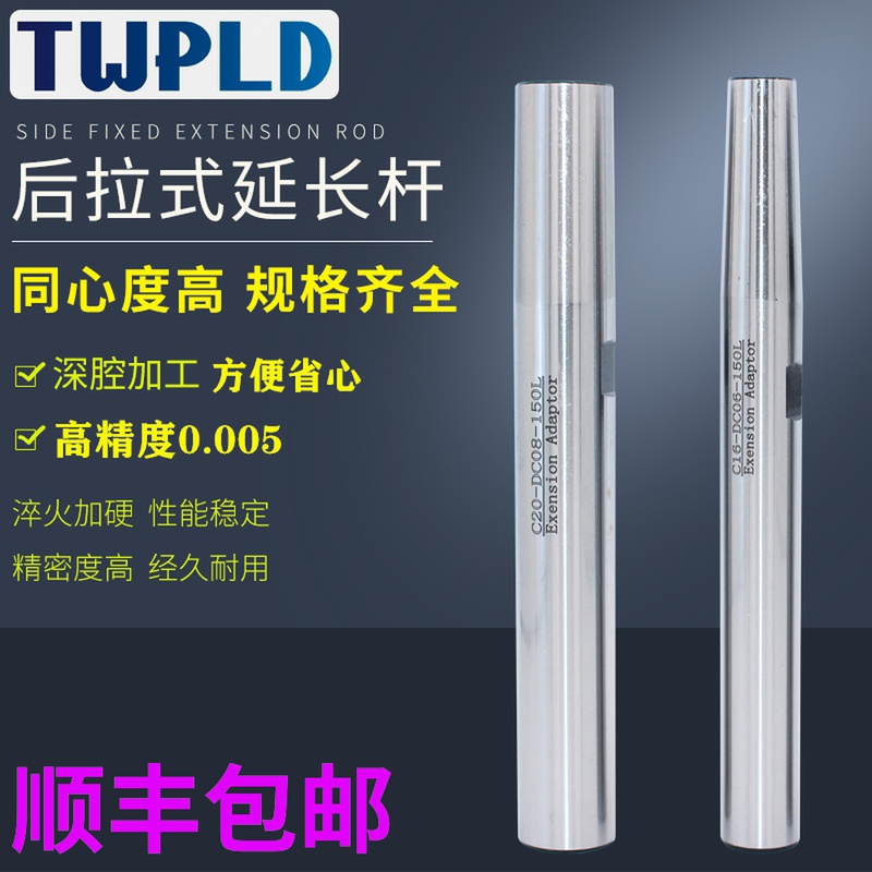 台湾品质 后拉式小径延长杆qC10直柄加长杆  DC6 DC8 数控深腔加