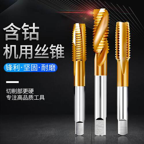 机用丝锥镀钛含钴螺旋攻丝不锈钢专用钻头先端直槽丝攻m3m4m5m6m8