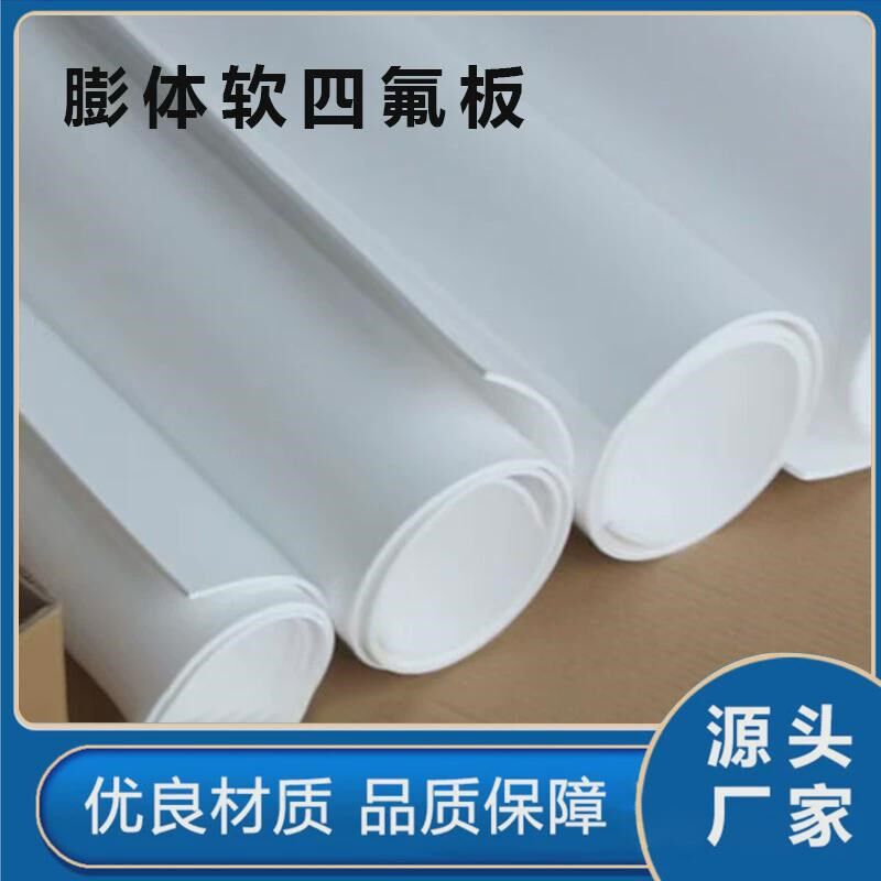 生产四氟板d四氟垫四氟楼梯板EPTFE膨体四氟板等密封制品大量现货
