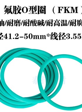 氟胶o型圈 密封圈 41.2 42.5 43.7 4B5 46.2 47.5 48.7 50 *3.55