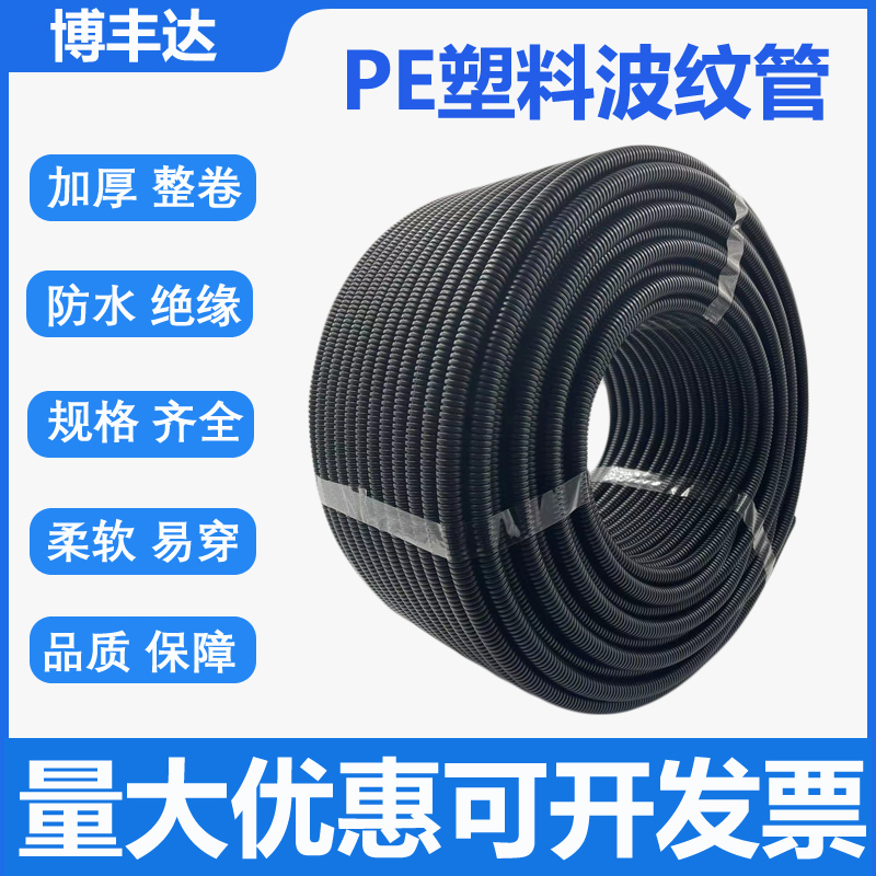 PE波纹管黑色i电线电缆穿线螺纹管塑料保护加厚软管防水电工套管