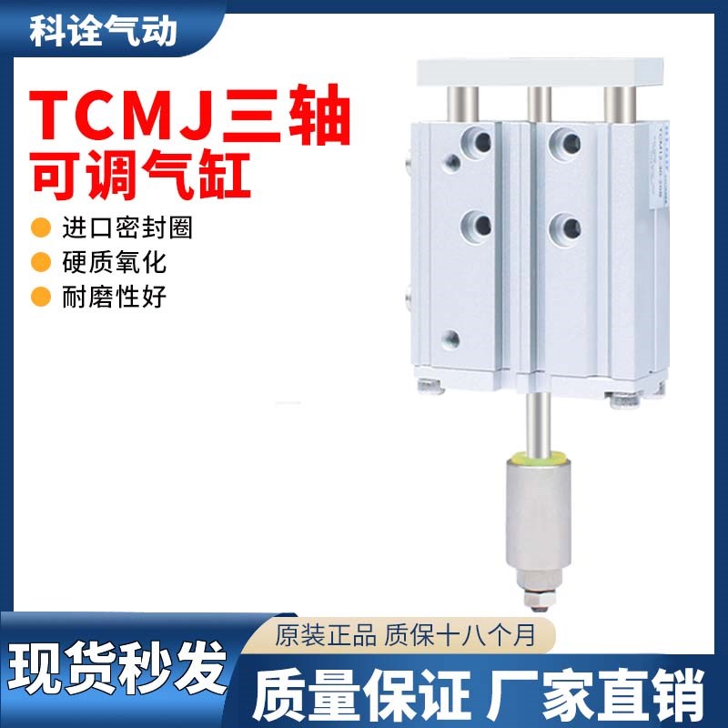 气动小型三轴导杆三杆行程可调气缸TCMJ20/25-20/3M0/50/100-30-5