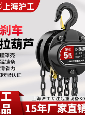 上海沪工倒c链手拉葫芦链条吊钩1吨2吨T导链起重手动铁葫芦紧线器