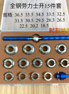 修表工具 c加大5537 5539全钢劳力S开表器 螺纹芽表底盖开 劳开匙