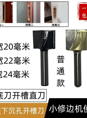 小修边机清底刀20l/22/24mm门锁下沉孔锁舌开槽直刀木工平底铣刀