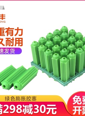 塑料膨胀管8fmm胶塞膨胀螺丝内膨胀螺栓绿色尼龙胶粒墙塞涨塞M6/M