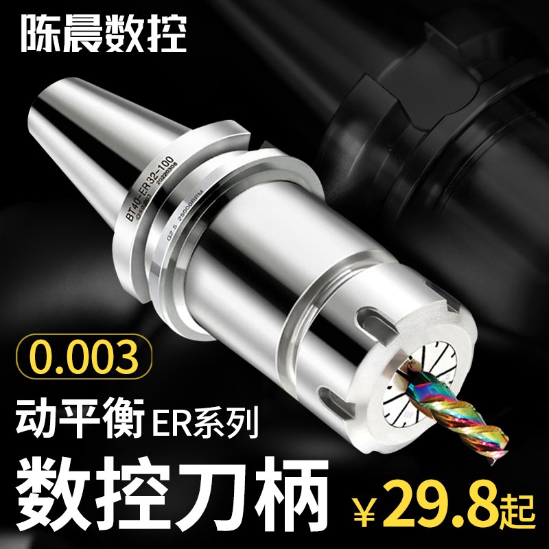 数控刀柄BT40BT30BT50ER16/A20/25/32CNC加工中心高精度刀柄动平