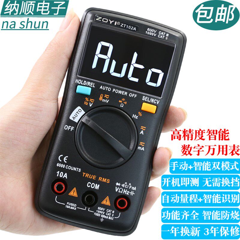 众仪ZT-10h2A智能电工万用表家用高精度数字迷你防烧全自动万能表