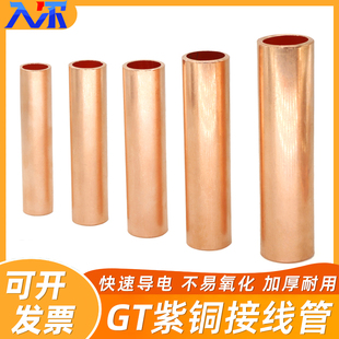 紫铜GT10 630平方连接管中间对接端子压电线小接头器直通电缆 35l