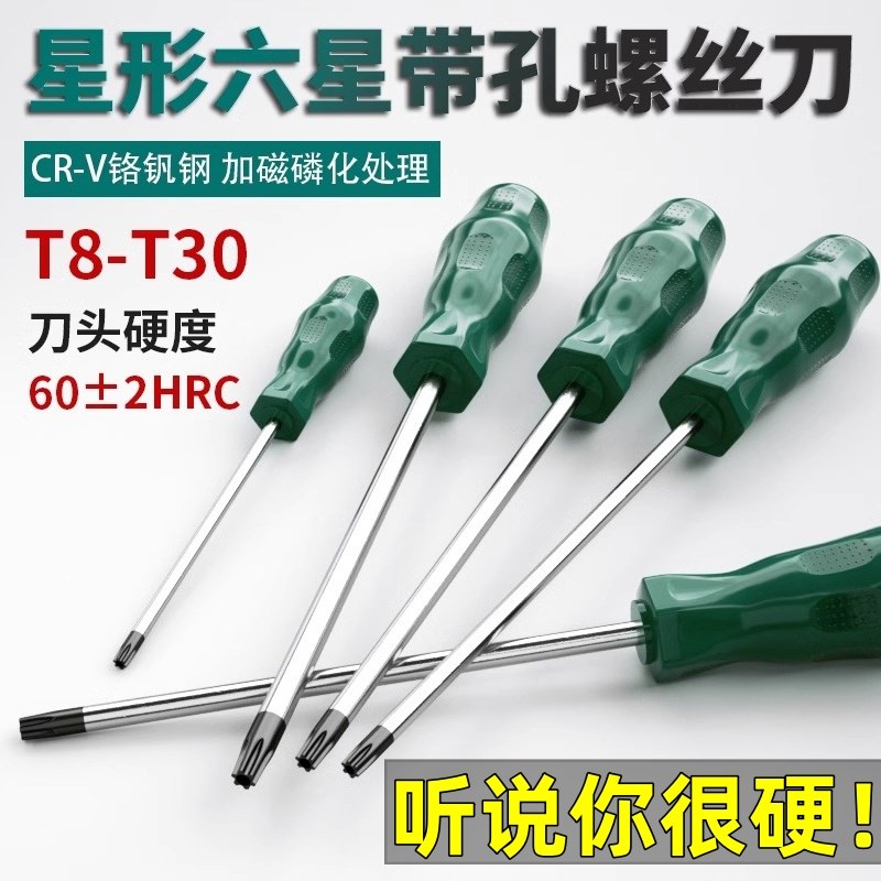梅花内六角螺丝刀g米字型内六花6角工具T8 T10 T15 T20 T25 T30T4