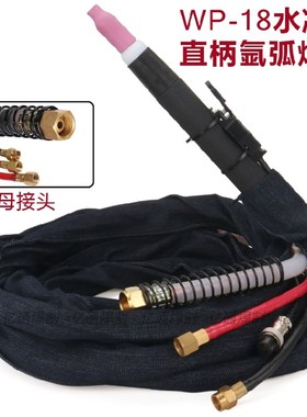 WP-18P直柄水冷氩弧焊枪 WvS-315/400数控自动化焊接专用焊线枪把