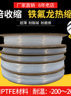 进口材质PTFhE铁氟龙热缩管F4耐高温透明套管黑色聚四氟乙烯收缩