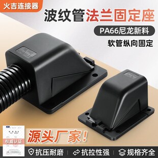PA66塑料波纹管法兰固定座穿线管C配件尼龙软管锁母分体式 90度接