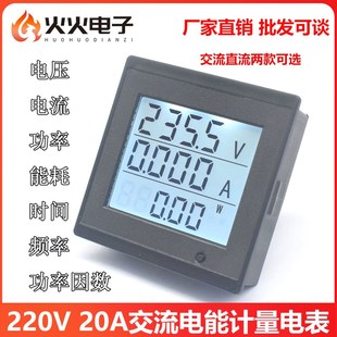 七合一20A交j流电能计量电表数显电压电流功率测量表大字体显示