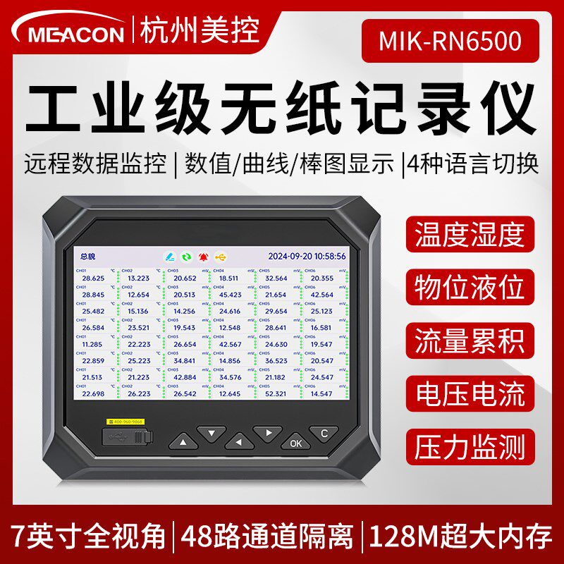 美控无纸记录仪i多通道RS485通讯频率温度压力电流电压曲线记录仪