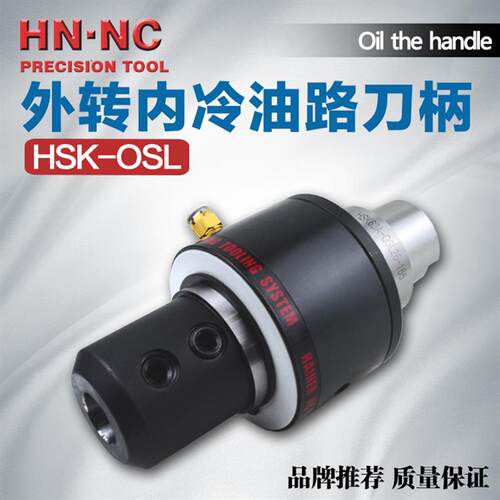 HSK63/100A-OSL25/32/40外转内冷油路刀柄快速钻头内冷刀把
