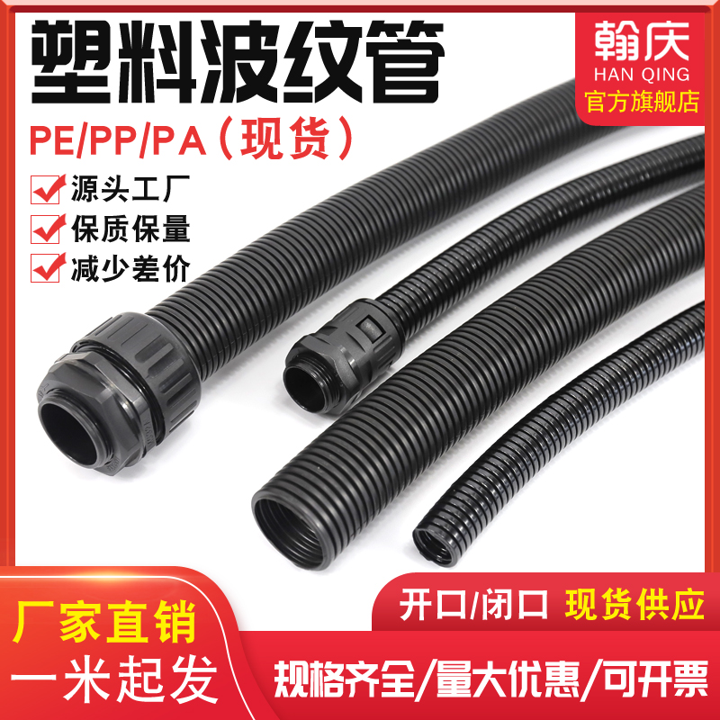 PE/PP/PA塑料波纹管阻燃防水耐油耐酸J碱绝缘防老化穿线汽车线束