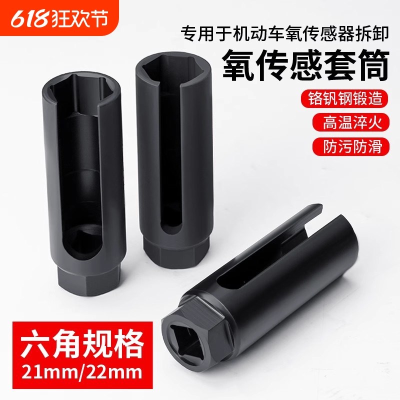 氧传感器拆装工具扳手套筒头汽y车前22mm开口套筒汽修工具大全