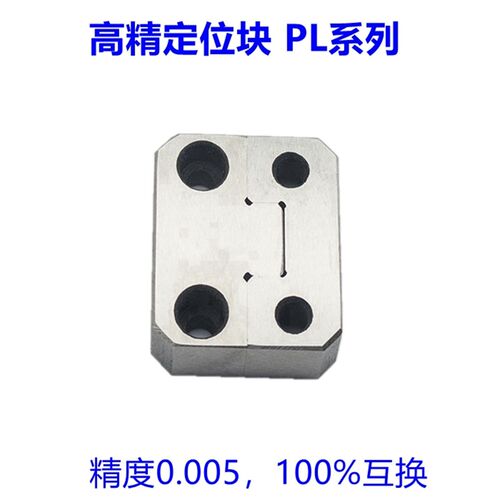 模具辅助a器PL边锁固定块精定位 导位固定位块PL38PL50PL75PL100P