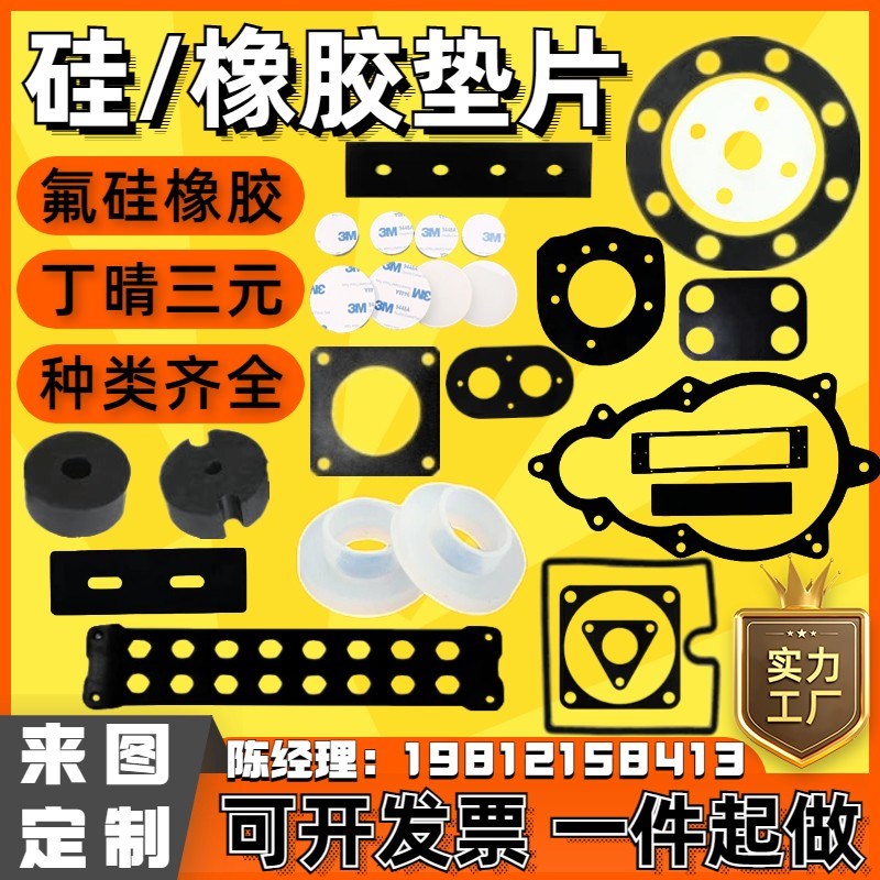 丁晴橡胶垫片硅胶j垫片EPDM板圆形方形减震垫机械密封垫圈加工定