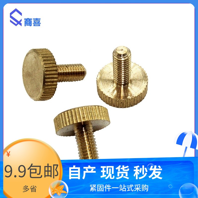 非标定做黄铜手拧螺丝黄铜滚q花平头手拧螺丝M3 4 5 6*58 10 12 1