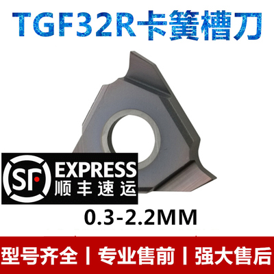 0.3-2.2MM三角型切槽刀片TGF32R/卡簧槽L刀片/浅槽刀片/立装槽刀