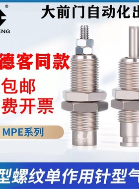 亚德客同款微型外螺纹单作用针型气缸MPE6/C8/10/12/16*5X10NX15N