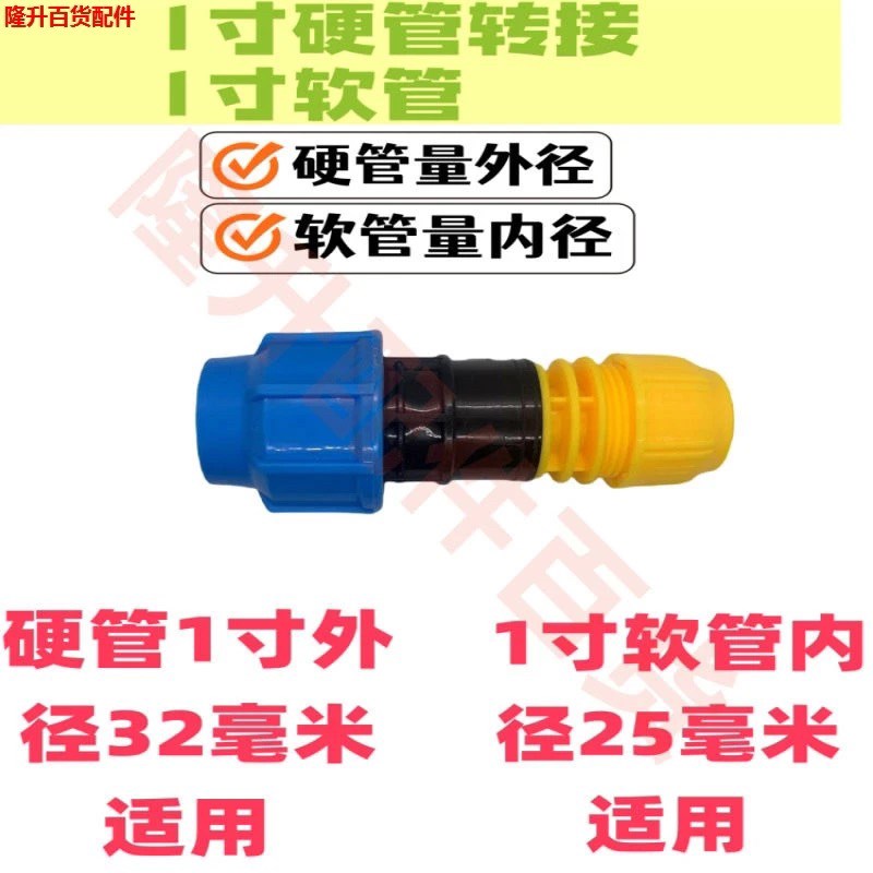 水管接头对接器PE硬管转软管连接器配件I大全4分接头6分软水管硬